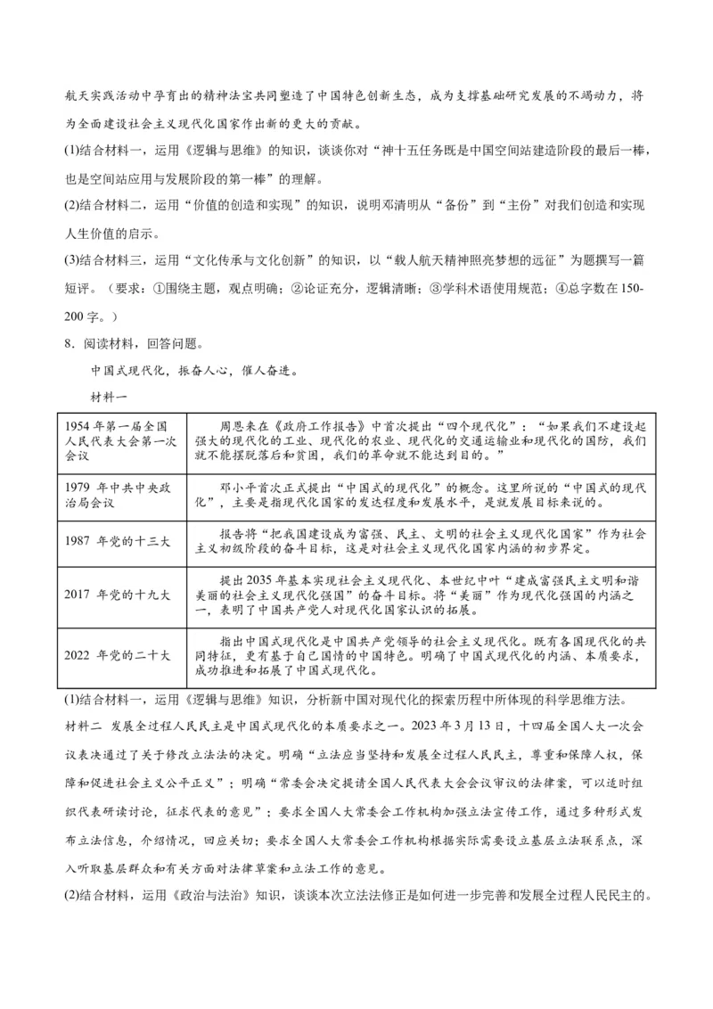 秘籍03主观题专练2023年3月时政热点（原卷版）_8.2025政治总复习_2023年新高考资料_备战2023年高考政治抢分秘籍（新高考专用）