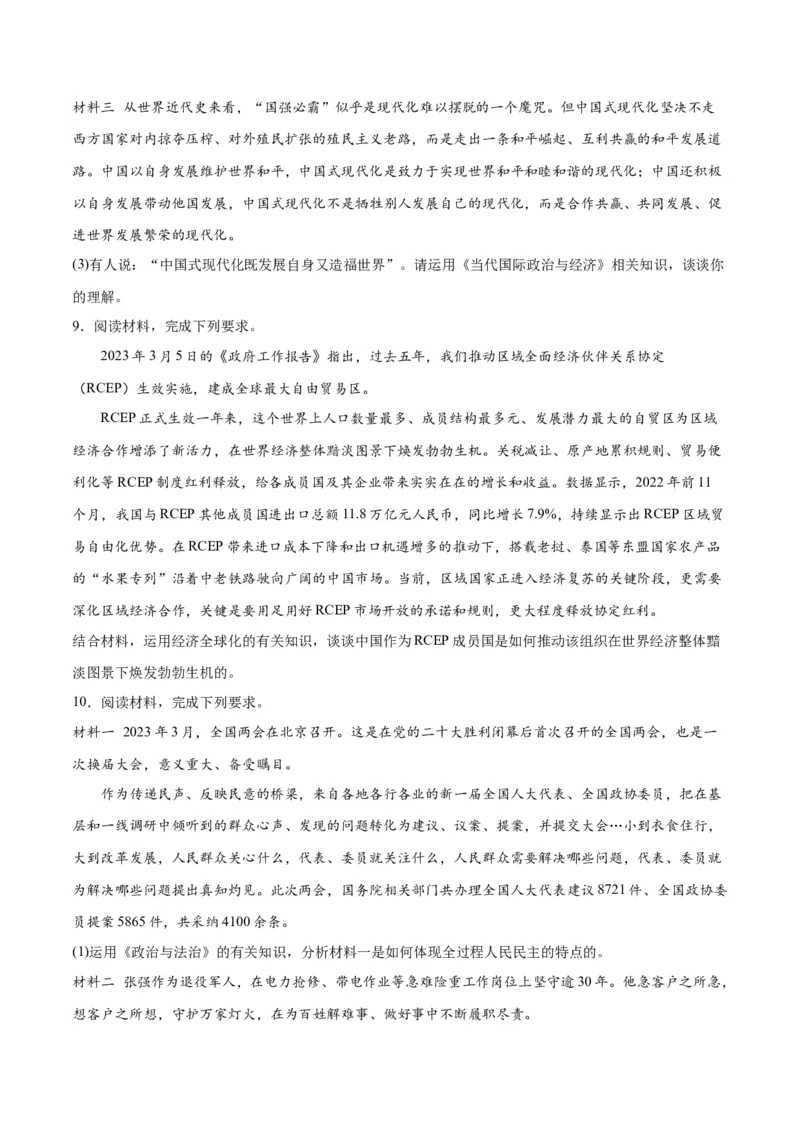 秘籍03主观题专练2023年3月时政热点（原卷版）_8.2025政治总复习_2023年新高考资料_备战2023年高考政治抢分秘籍（新高考专用）