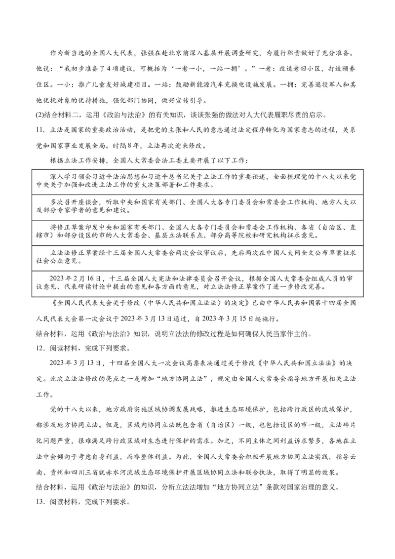 秘籍03主观题专练2023年3月时政热点（原卷版）_8.2025政治总复习_2023年新高考资料_备战2023年高考政治抢分秘籍（新高考专用）