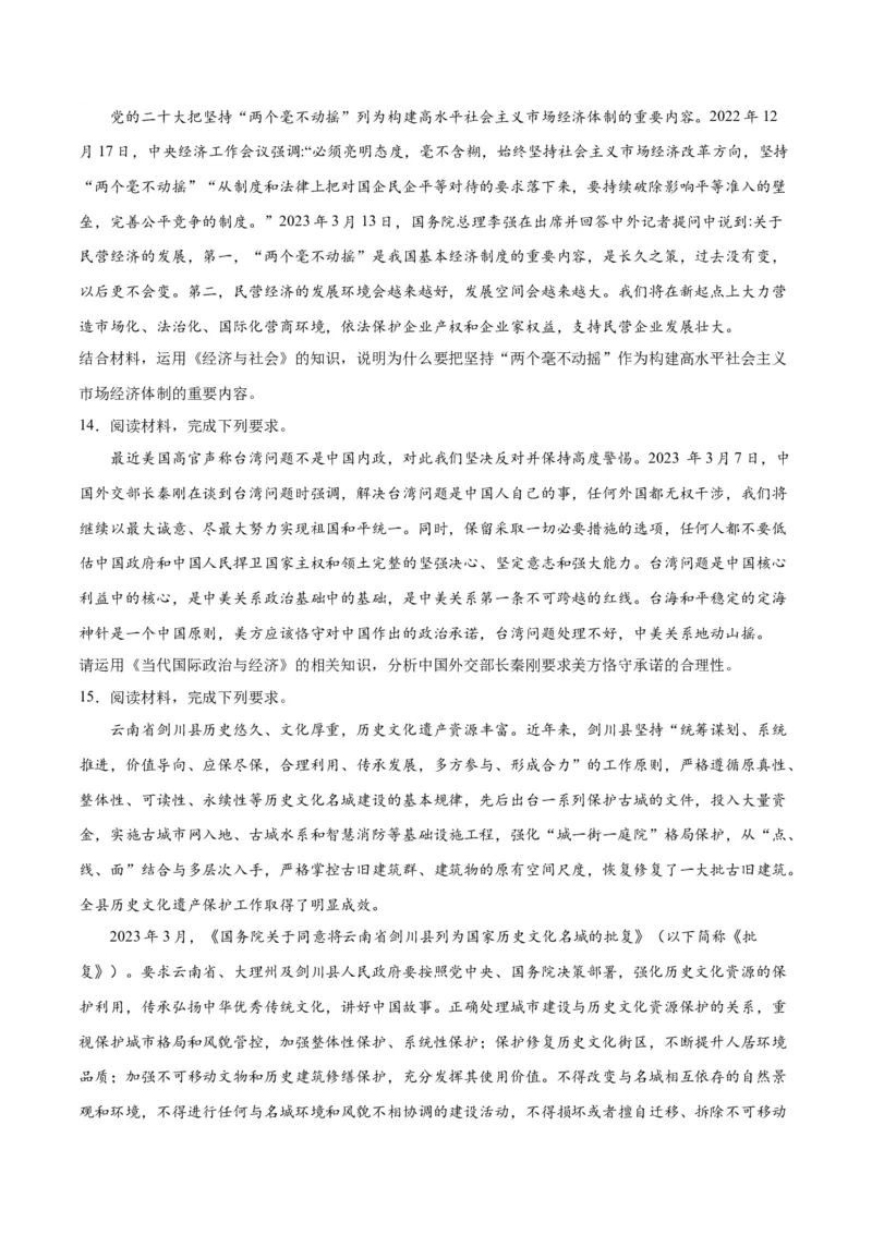 秘籍03主观题专练2023年3月时政热点（原卷版）_8.2025政治总复习_2023年新高考资料_备战2023年高考政治抢分秘籍（新高考专用）