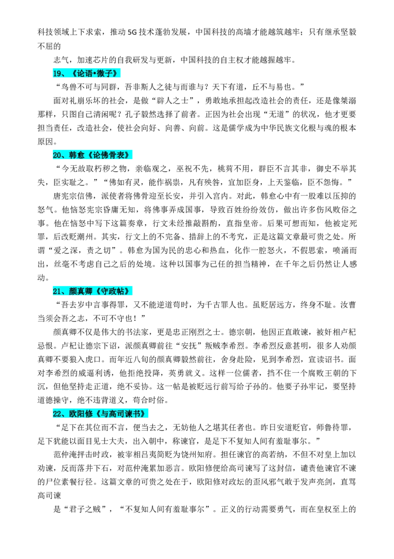 专题13：母题作文素材一家国情怀，责任担当（原卷版）_1.2025语文总复习_2025年新高考资料_一轮复习_2025年高考语文一轮复习知识清单_第十章作文