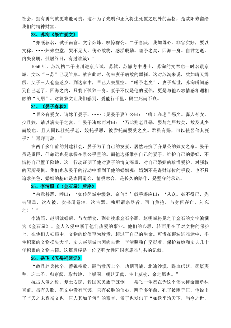 专题13：母题作文素材一家国情怀，责任担当（原卷版）_1.2025语文总复习_2025年新高考资料_一轮复习_2025年高考语文一轮复习知识清单_第十章作文