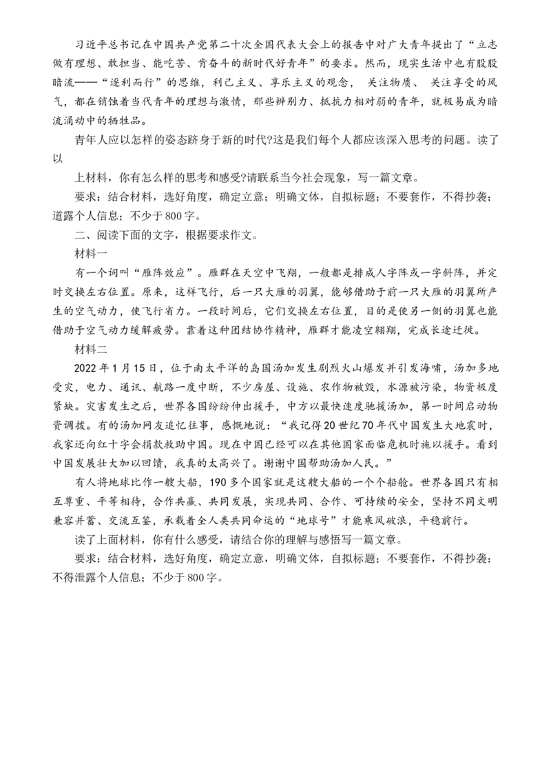 专题13：母题作文素材一家国情怀，责任担当（原卷版）_1.2025语文总复习_2025年新高考资料_一轮复习_2025年高考语文一轮复习知识清单_第十章作文
