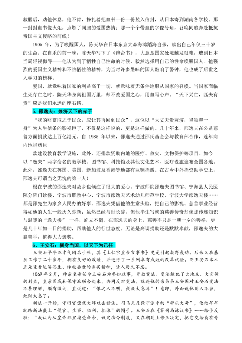 专题13：母题作文素材一家国情怀，责任担当（原卷版）_1.2025语文总复习_2025年新高考资料_一轮复习_2025年高考语文一轮复习知识清单_第十章作文