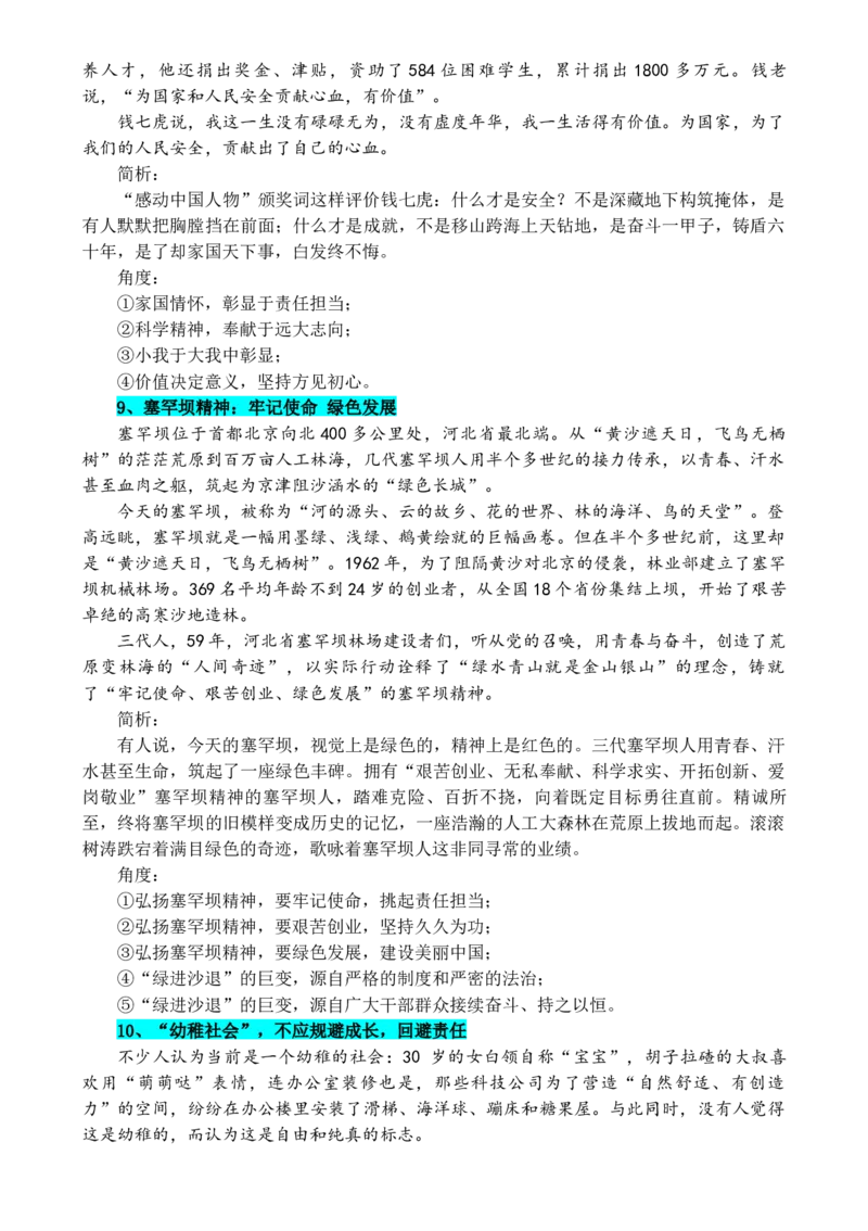 专题13：母题作文素材一家国情怀，责任担当（原卷版）_1.2025语文总复习_2025年新高考资料_一轮复习_2025年高考语文一轮复习知识清单_第十章作文