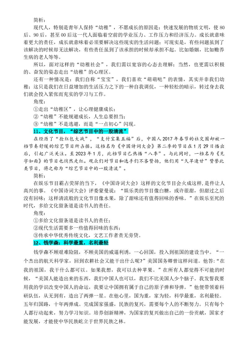 专题13：母题作文素材一家国情怀，责任担当（原卷版）_1.2025语文总复习_2025年新高考资料_一轮复习_2025年高考语文一轮复习知识清单_第十章作文