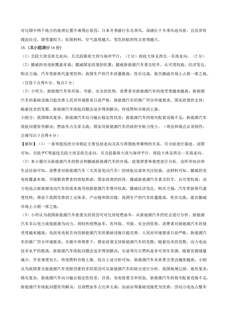 黄金卷03（参考答案）-赢在高考&middot;黄金8卷备战2024年高考地理模拟卷（辽宁专用）_9.2025地理总复习_2024年新高考资料_4.2024高考模拟预测试卷