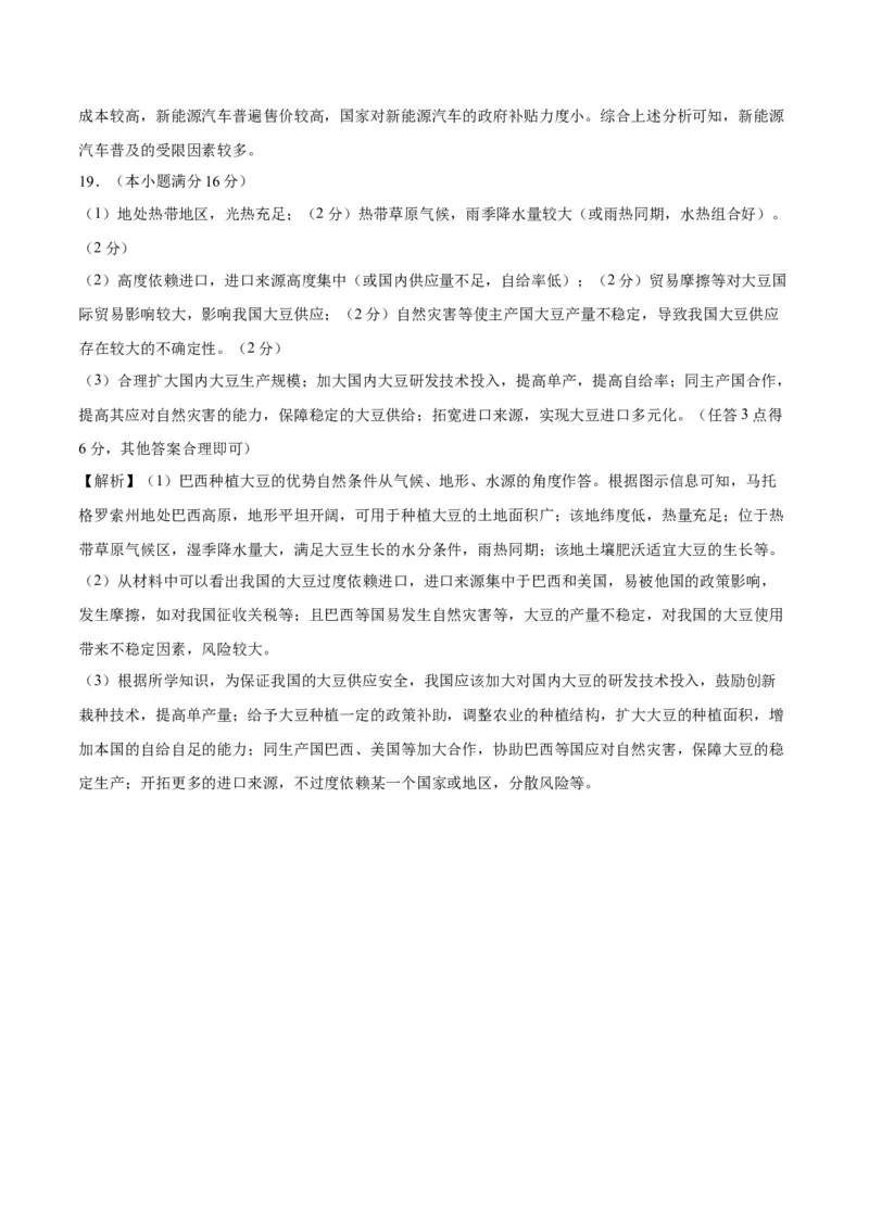 黄金卷03（参考答案）-赢在高考&middot;黄金8卷备战2024年高考地理模拟卷（辽宁专用）_9.2025地理总复习_2024年新高考资料_4.2024高考模拟预测试卷