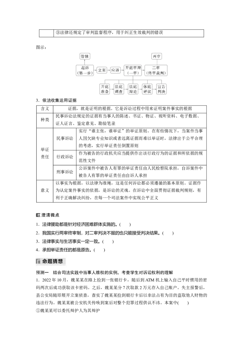 专题十三　课时3　社会争议解决_8.2025政治总复习_2025年新高考资料_二轮复习_word+ppt2025年高考政治BBG二轮_学生用书Word版全书_学生用书Word版文档_大二轮专题复习讲义