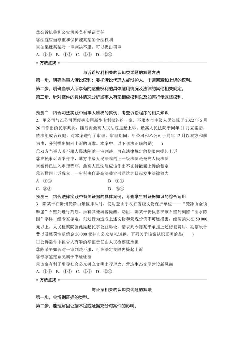 专题十三　课时3　社会争议解决_8.2025政治总复习_2025年新高考资料_二轮复习_word+ppt2025年高考政治BBG二轮_学生用书Word版全书_学生用书Word版文档_大二轮专题复习讲义