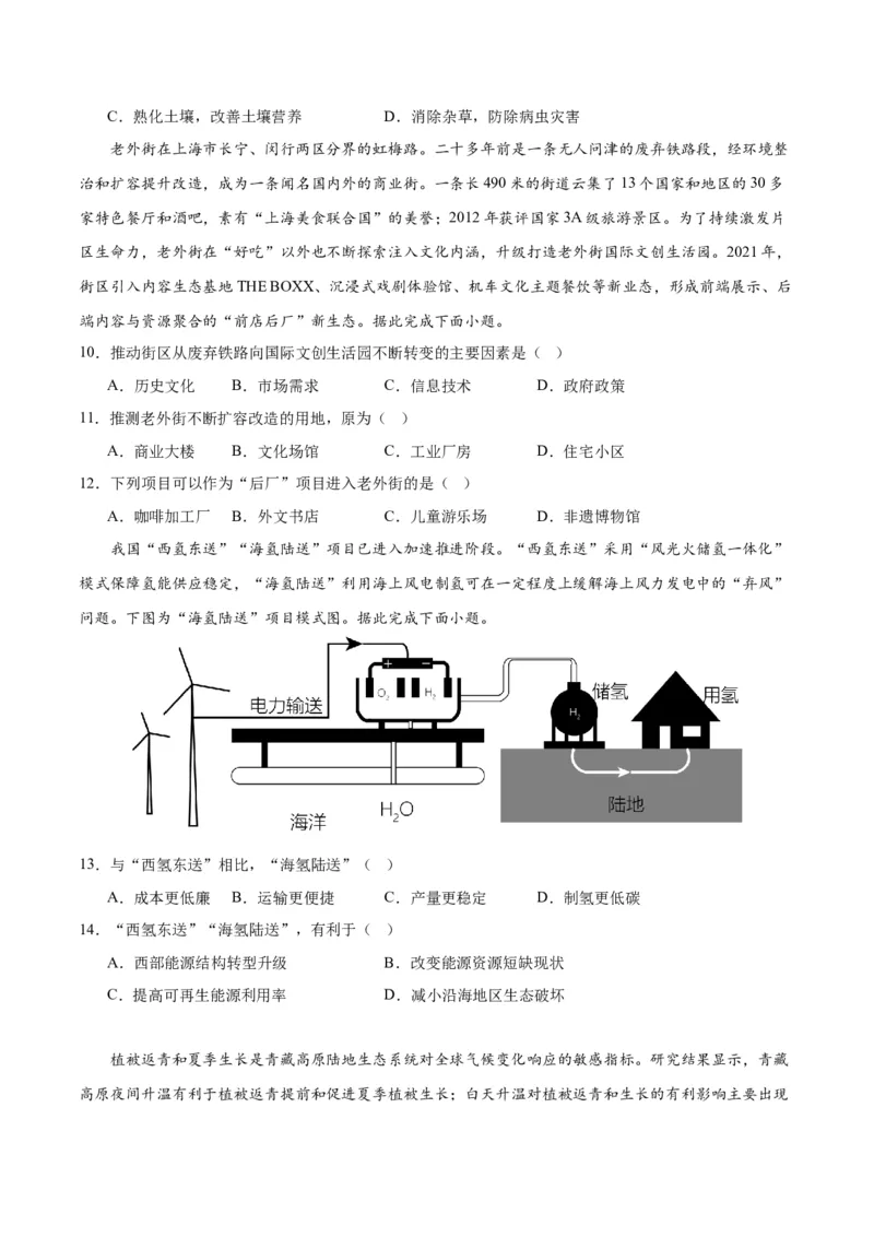 黄金卷04（新高考七省专用）（试卷版）-赢在高考&middot;黄金8卷备战2024年高考地理模拟卷（新高考七省专用）_9.2025地理总复习_2024年新高考资料_4.2024高考模拟预测试卷