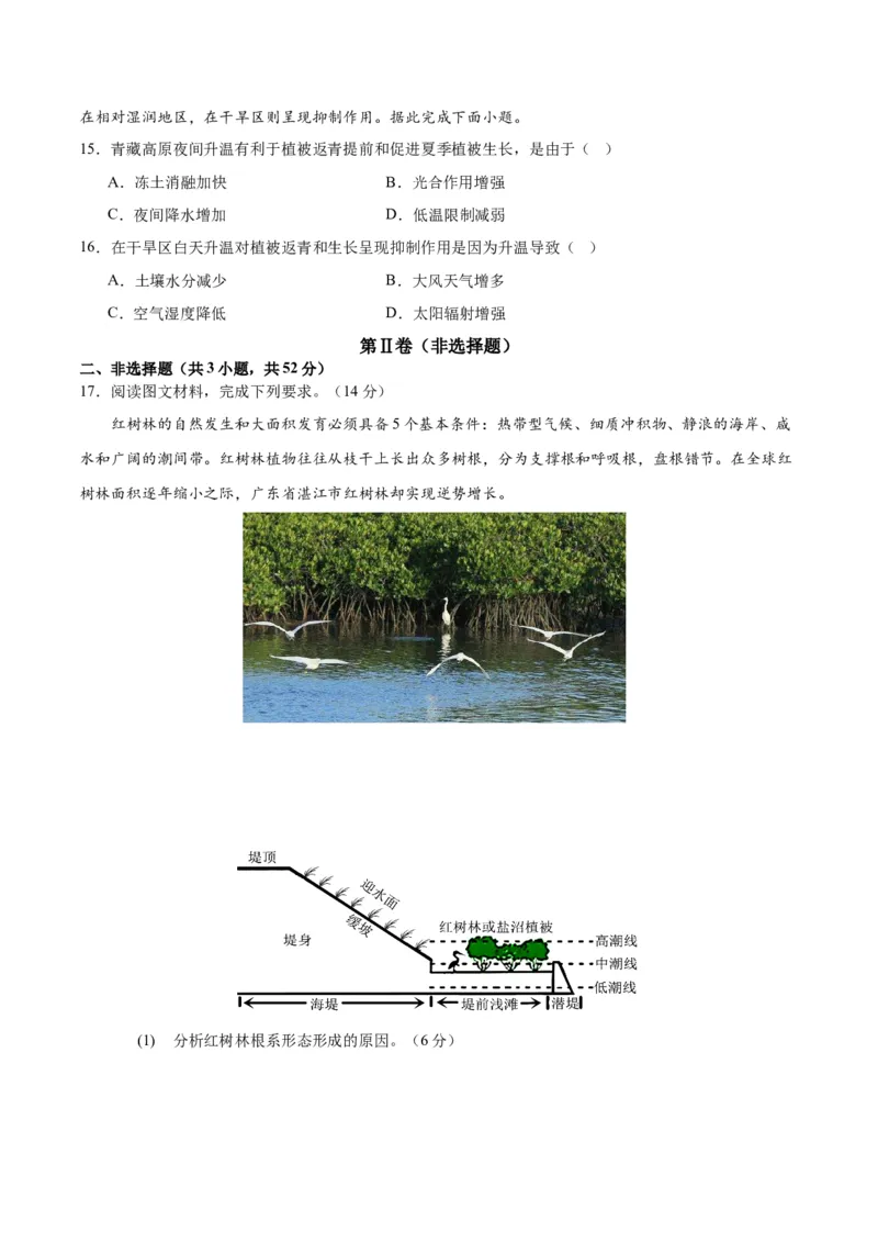 黄金卷04（新高考七省专用）（试卷版）-赢在高考&middot;黄金8卷备战2024年高考地理模拟卷（新高考七省专用）_9.2025地理总复习_2024年新高考资料_4.2024高考模拟预测试卷