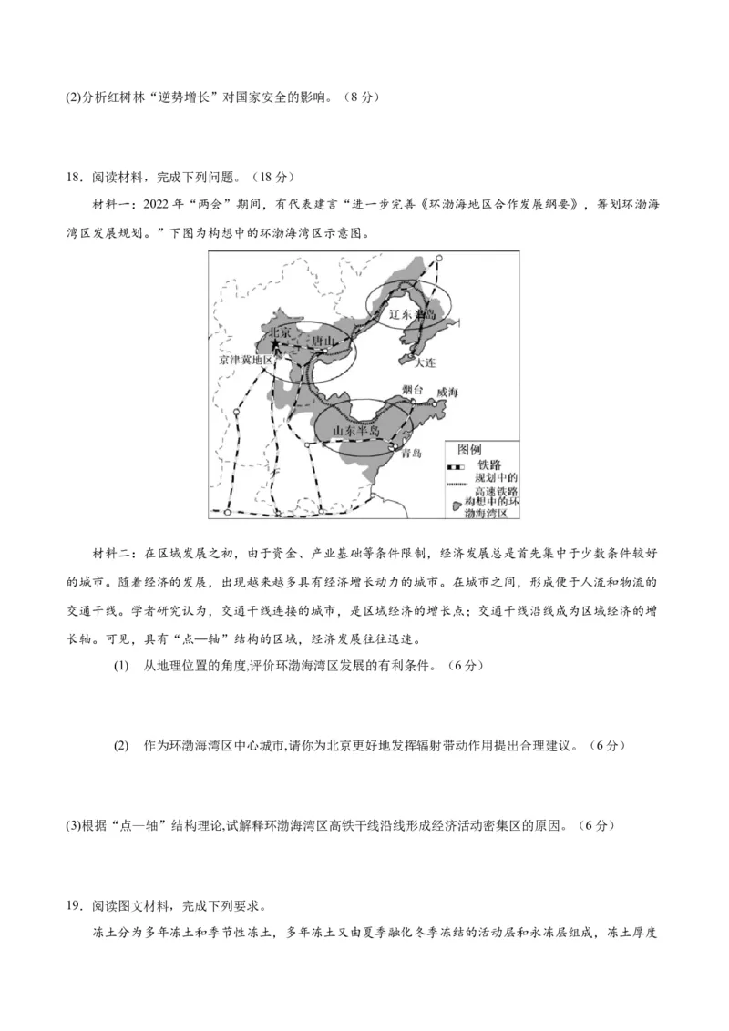 黄金卷04（新高考七省专用）（试卷版）-赢在高考&middot;黄金8卷备战2024年高考地理模拟卷（新高考七省专用）_9.2025地理总复习_2024年新高考资料_4.2024高考模拟预测试卷