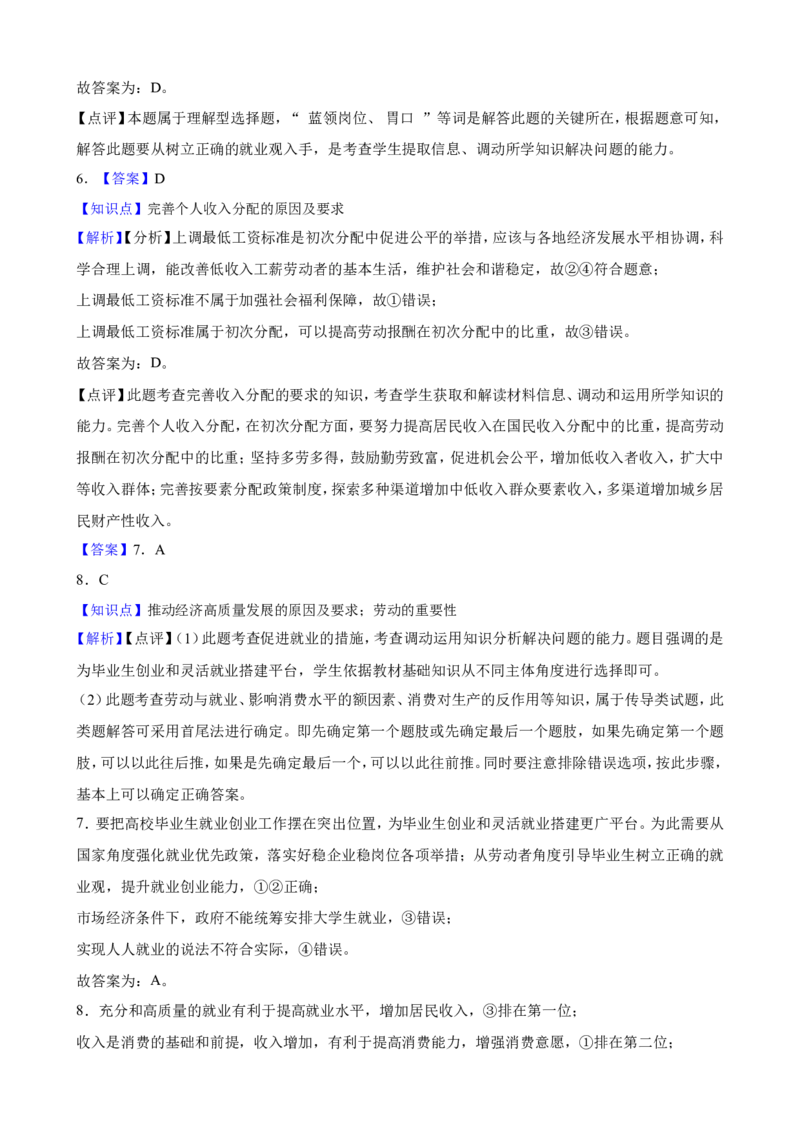 必修2第四课我国的个人收入分配与社会保障一轮复习精练（含答案+解析）_8.2025政治总复习_2025年新高考资料_一轮复习_备考2025新高考政治一轮复习精练（含答案+解析）