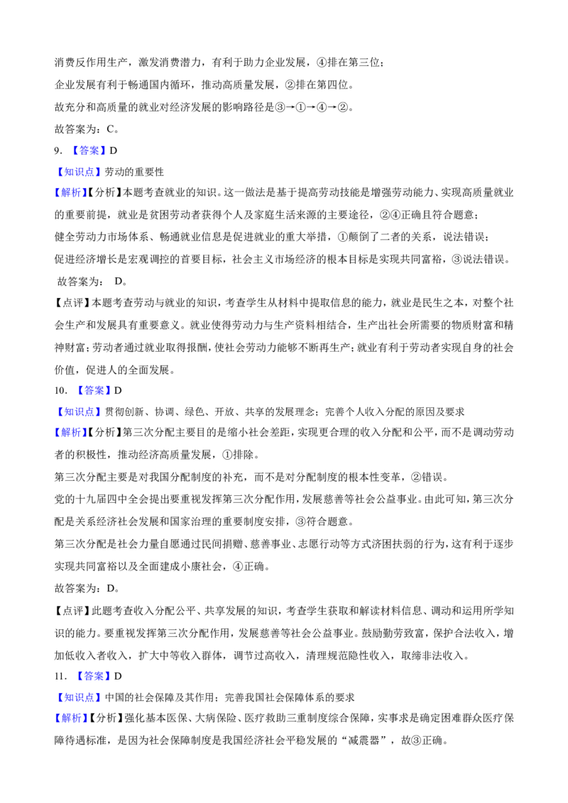 必修2第四课我国的个人收入分配与社会保障一轮复习精练（含答案+解析）_8.2025政治总复习_2025年新高考资料_一轮复习_备考2025新高考政治一轮复习精练（含答案+解析）