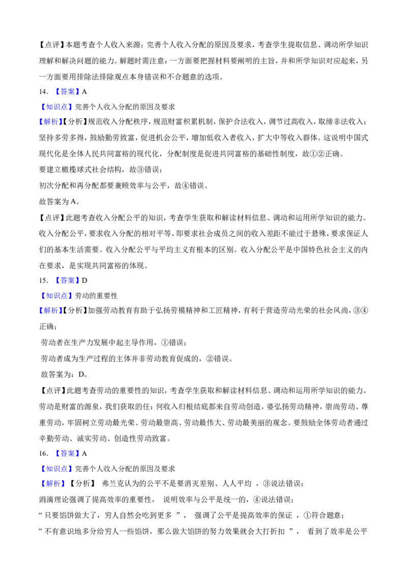 必修2第四课我国的个人收入分配与社会保障一轮复习精练（含答案+解析）_8.2025政治总复习_2025年新高考资料_一轮复习_备考2025新高考政治一轮复习精练（含答案+解析）