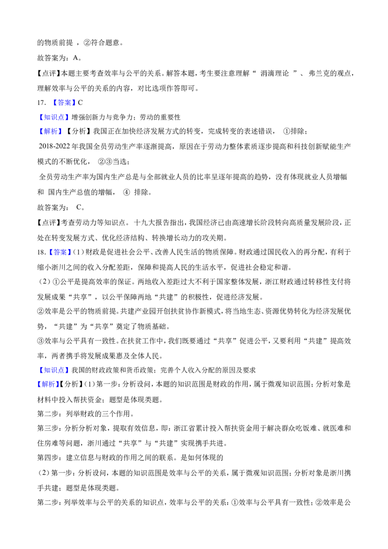 必修2第四课我国的个人收入分配与社会保障一轮复习精练（含答案+解析）_8.2025政治总复习_2025年新高考资料_一轮复习_备考2025新高考政治一轮复习精练（含答案+解析）