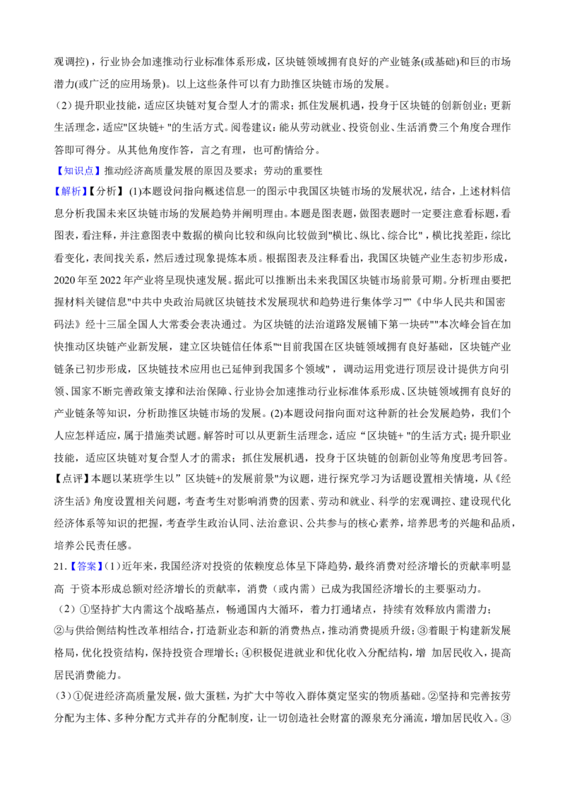 必修2第四课我国的个人收入分配与社会保障一轮复习精练（含答案+解析）_8.2025政治总复习_2025年新高考资料_一轮复习_备考2025新高考政治一轮复习精练（含答案+解析）