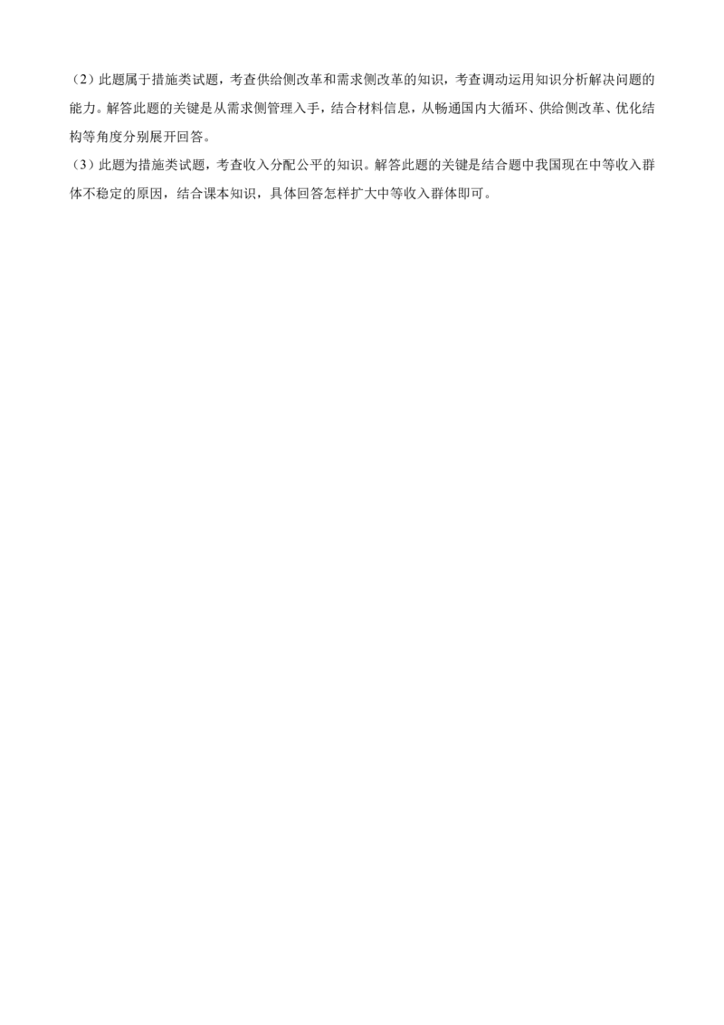 必修2第四课我国的个人收入分配与社会保障一轮复习精练（含答案+解析）_8.2025政治总复习_2025年新高考资料_一轮复习_备考2025新高考政治一轮复习精练（含答案+解析）