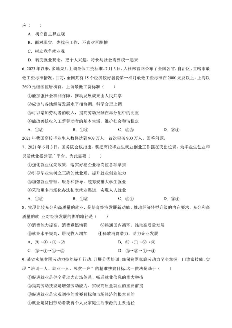 必修2第四课我国的个人收入分配与社会保障一轮复习精练（含答案+解析）_8.2025政治总复习_2025年新高考资料_一轮复习_备考2025新高考政治一轮复习精练（含答案+解析）