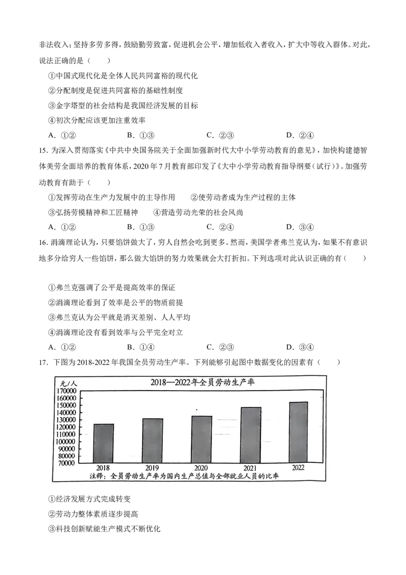 必修2第四课我国的个人收入分配与社会保障一轮复习精练（含答案+解析）_8.2025政治总复习_2025年新高考资料_一轮复习_备考2025新高考政治一轮复习精练（含答案+解析）