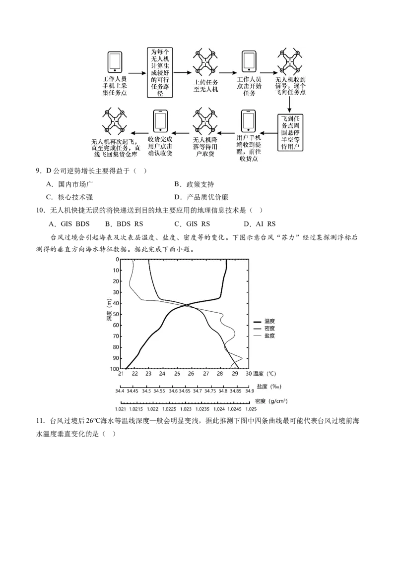 黄金卷08（考试版）-赢在高考&middot;黄金8卷备战2024年高考地理模拟卷（天津专用）_9.2025地理总复习_2024年新高考资料_4.2024高考模拟预测试卷