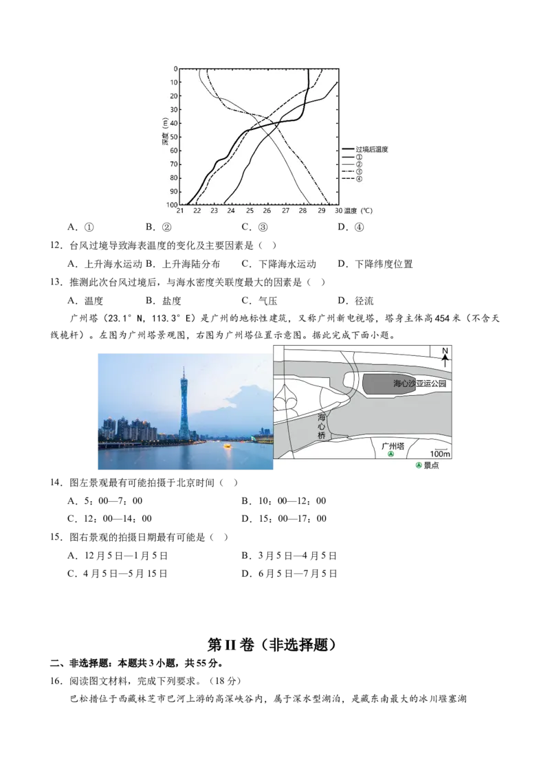 黄金卷08（考试版）-赢在高考&middot;黄金8卷备战2024年高考地理模拟卷（天津专用）_9.2025地理总复习_2024年新高考资料_4.2024高考模拟预测试卷