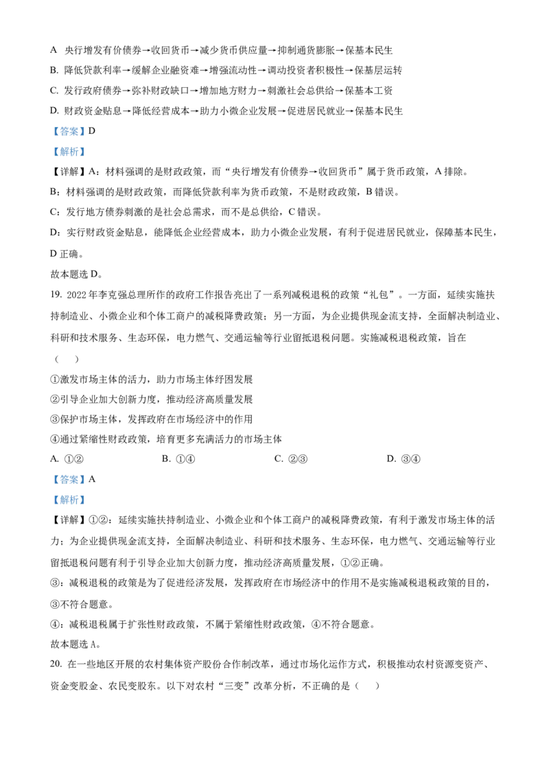 政治答案_8.2025政治总复习_2023年新高考资料_3政治高考模拟题_新高考_2023山东省泰安一中老校区（新泰中学）高三上学期第一次月考政治