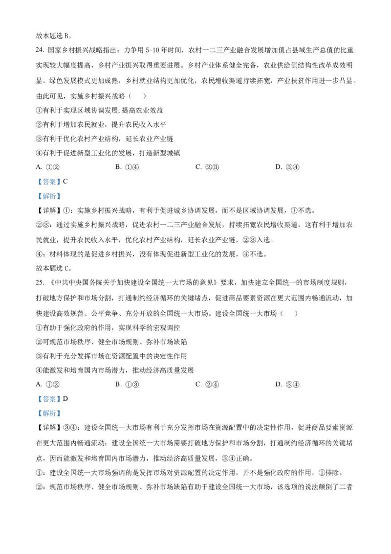 政治答案_8.2025政治总复习_2023年新高考资料_3政治高考模拟题_新高考_2023山东省泰安一中老校区（新泰中学）高三上学期第一次月考政治
