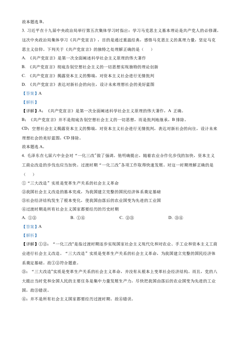 政治答案_8.2025政治总复习_2023年新高考资料_3政治高考模拟题_新高考_2023山东省泰安一中老校区（新泰中学）高三上学期第一次月考政治