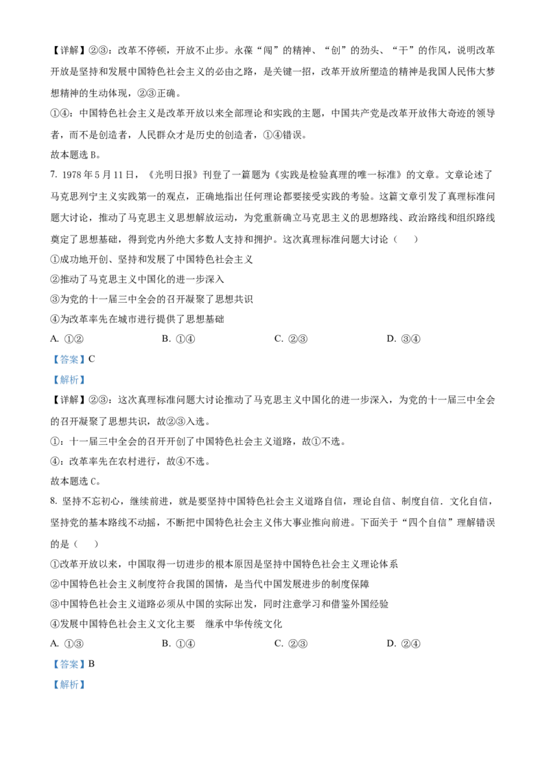政治答案_8.2025政治总复习_2023年新高考资料_3政治高考模拟题_新高考_2023山东省泰安一中老校区（新泰中学）高三上学期第一次月考政治