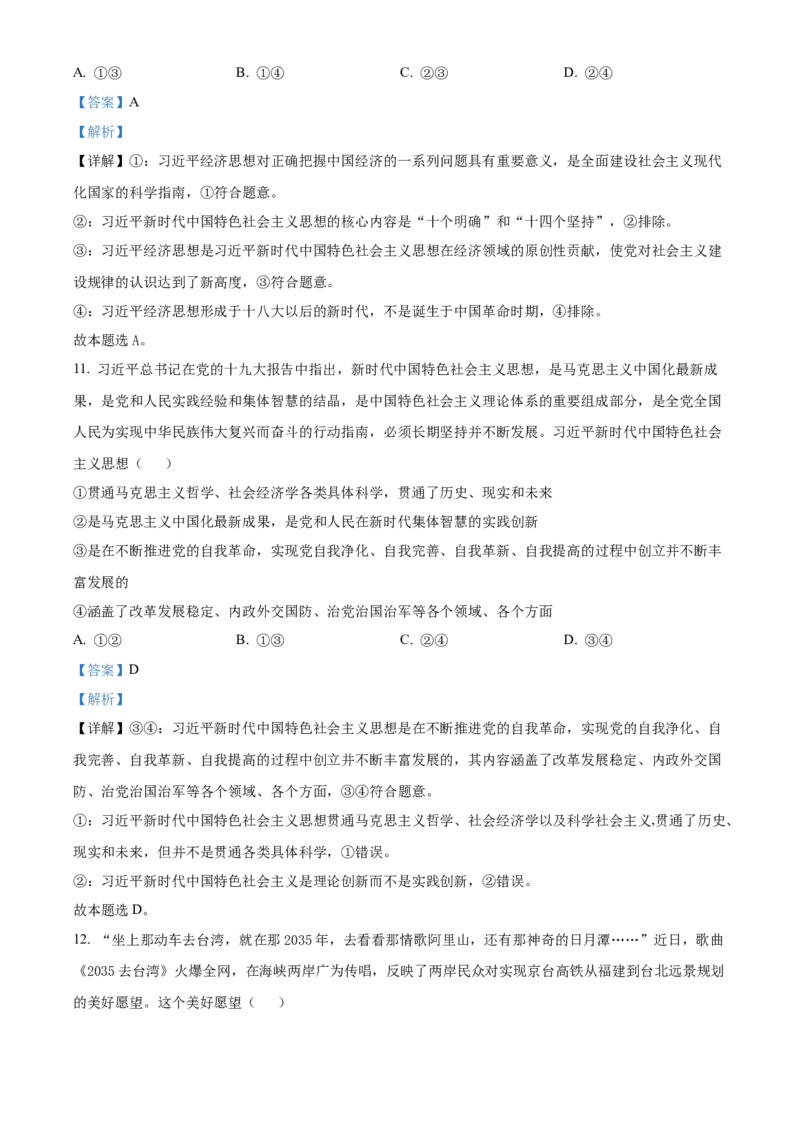 政治答案_8.2025政治总复习_2023年新高考资料_3政治高考模拟题_新高考_2023山东省泰安一中老校区（新泰中学）高三上学期第一次月考政治