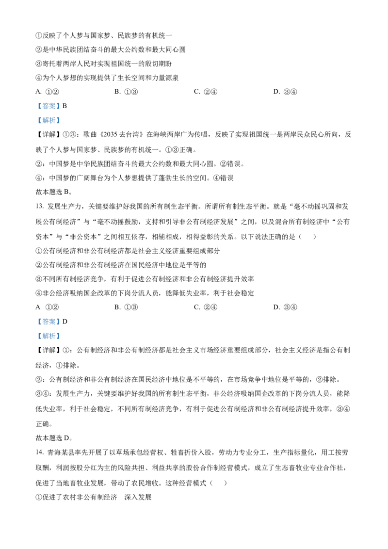 政治答案_8.2025政治总复习_2023年新高考资料_3政治高考模拟题_新高考_2023山东省泰安一中老校区（新泰中学）高三上学期第一次月考政治