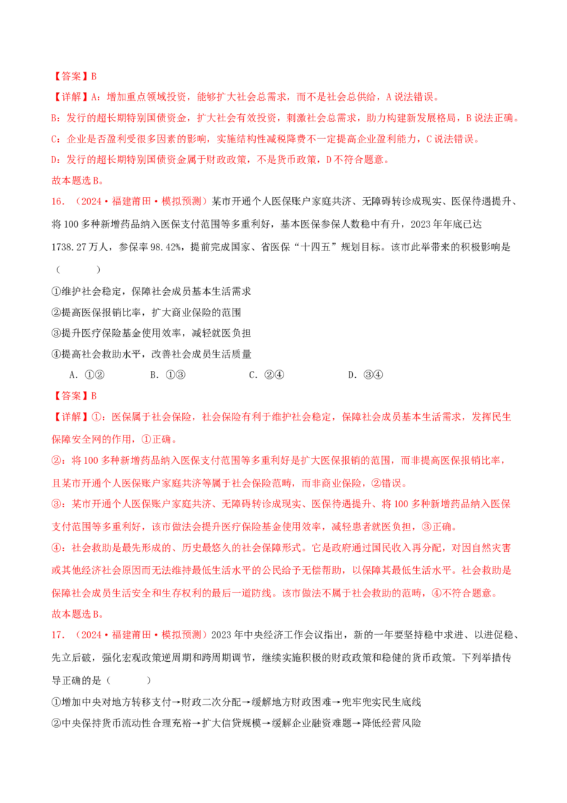 必修二经济与社会（解析版）_8.2025政治总复习_2025年新高考资料_专项复习_备战2025届高考政治准高三适应性训练主观题+选择题（含答案）（完结）
