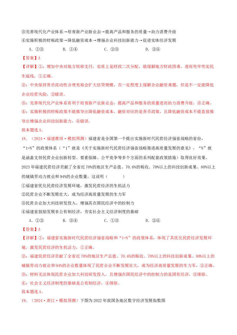 必修二经济与社会（解析版）_8.2025政治总复习_2025年新高考资料_专项复习_备战2025届高考政治准高三适应性训练主观题+选择题（含答案）（完结）