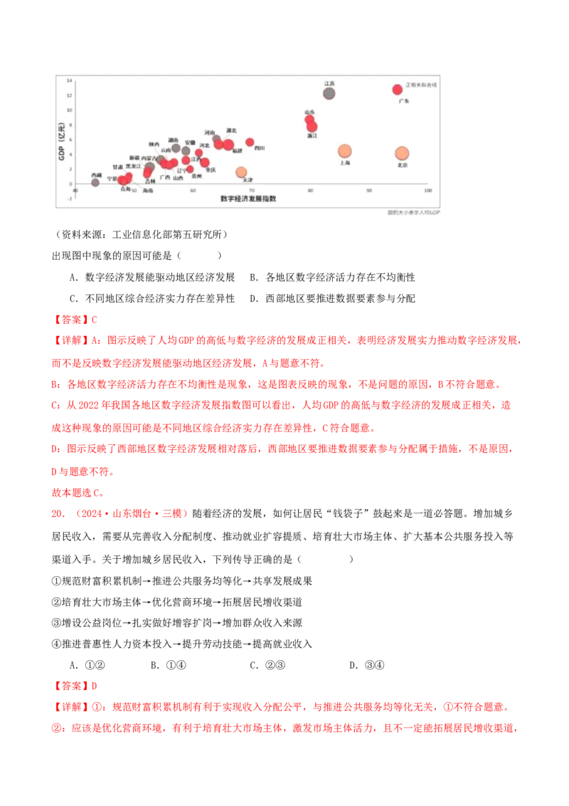 必修二经济与社会（解析版）_8.2025政治总复习_2025年新高考资料_专项复习_备战2025届高考政治准高三适应性训练主观题+选择题（含答案）（完结）