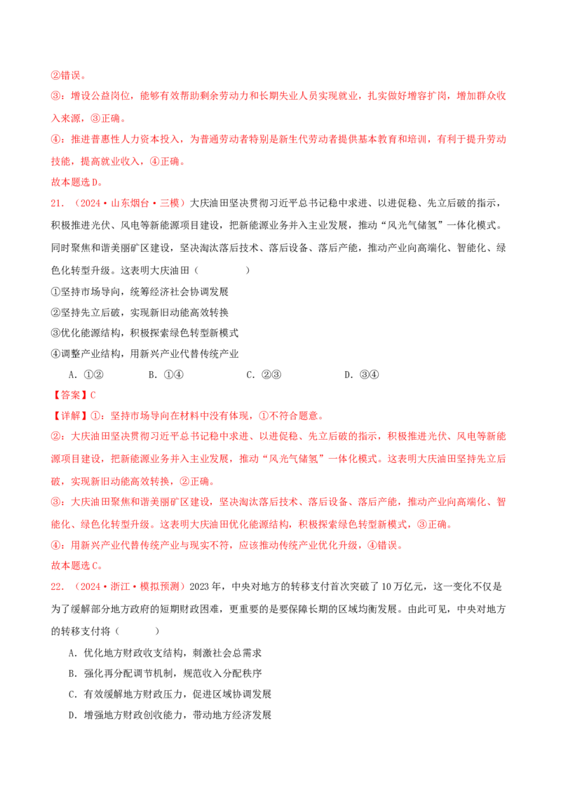 必修二经济与社会（解析版）_8.2025政治总复习_2025年新高考资料_专项复习_备战2025届高考政治准高三适应性训练主观题+选择题（含答案）（完结）