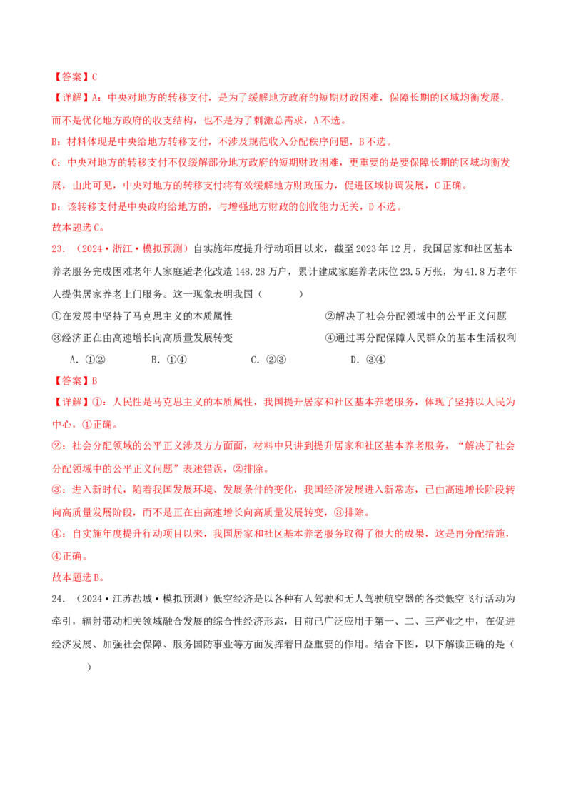必修二经济与社会（解析版）_8.2025政治总复习_2025年新高考资料_专项复习_备战2025届高考政治准高三适应性训练主观题+选择题（含答案）（完结）