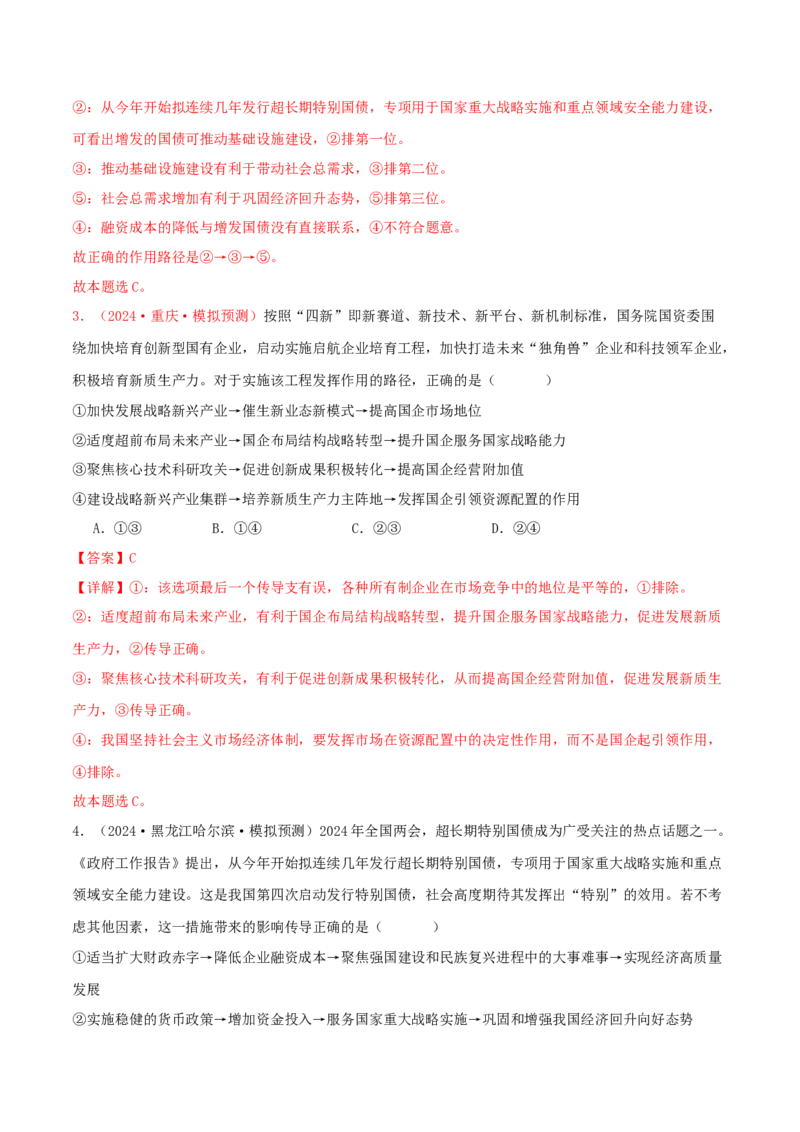 必修二经济与社会（解析版）_8.2025政治总复习_2025年新高考资料_专项复习_备战2025届高考政治准高三适应性训练主观题+选择题（含答案）（完结）