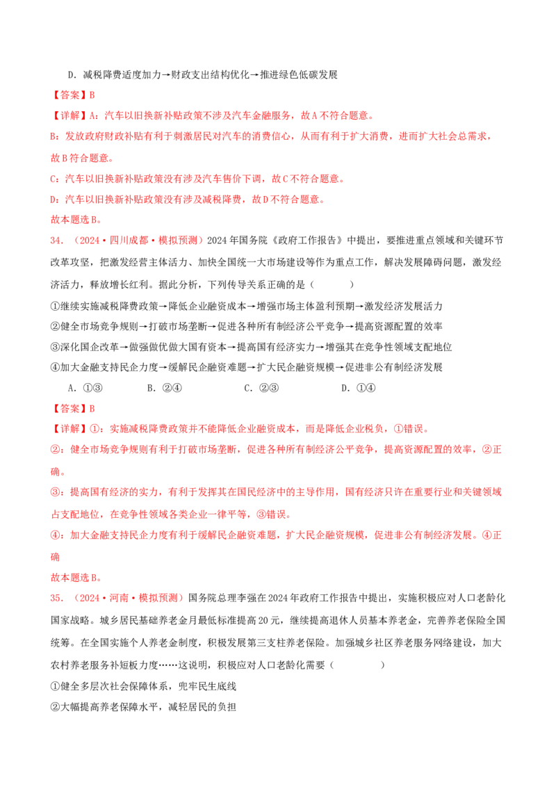 必修二经济与社会（解析版）_8.2025政治总复习_2025年新高考资料_专项复习_备战2025届高考政治准高三适应性训练主观题+选择题（含答案）（完结）