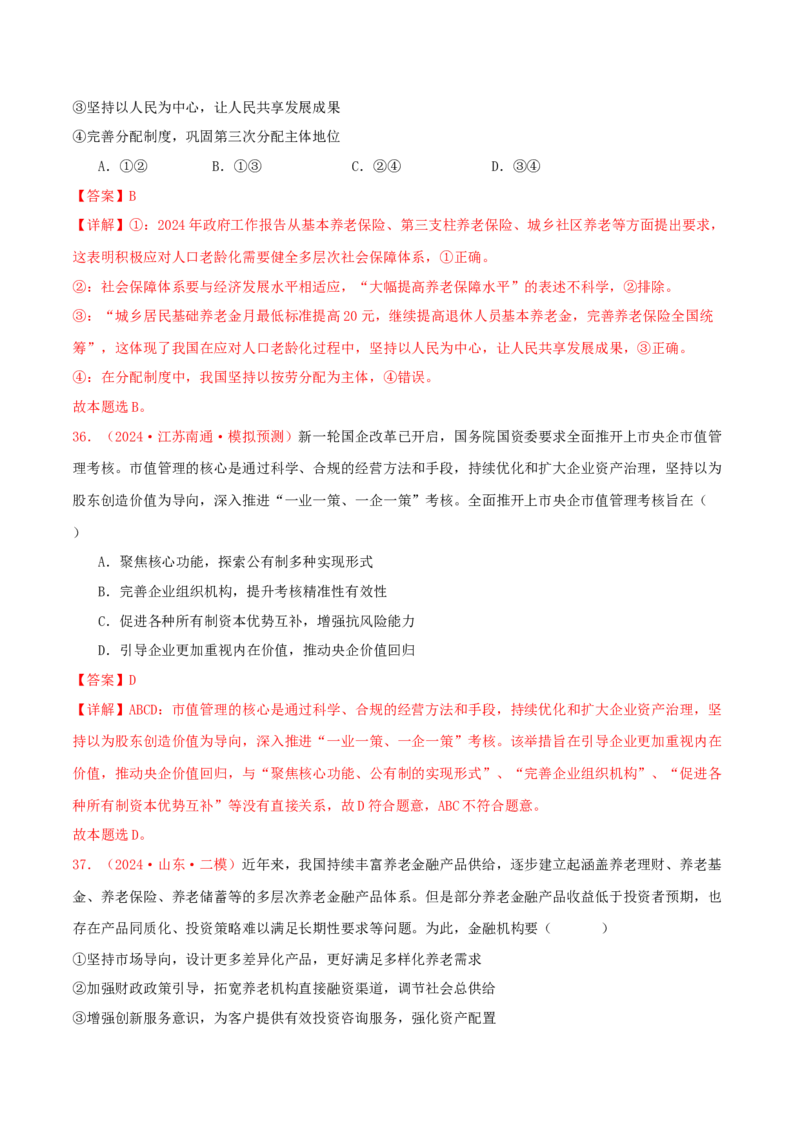 必修二经济与社会（解析版）_8.2025政治总复习_2025年新高考资料_专项复习_备战2025届高考政治准高三适应性训练主观题+选择题（含答案）（完结）