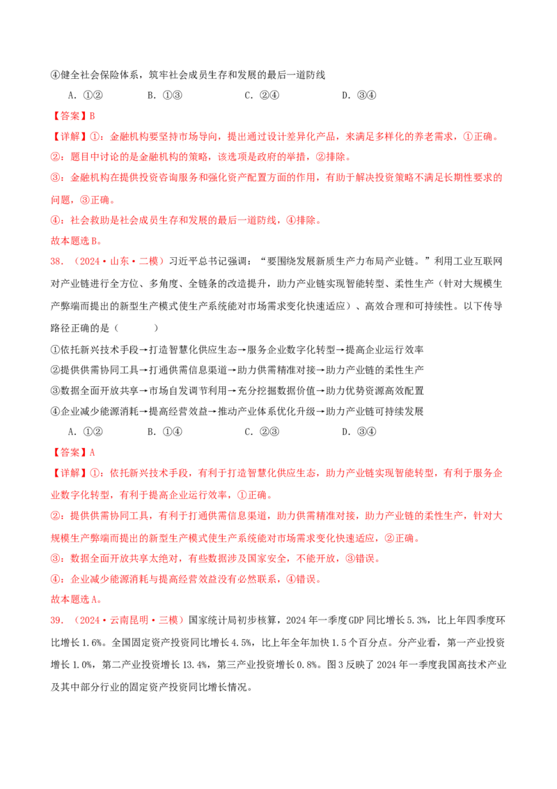 必修二经济与社会（解析版）_8.2025政治总复习_2025年新高考资料_专项复习_备战2025届高考政治准高三适应性训练主观题+选择题（含答案）（完结）