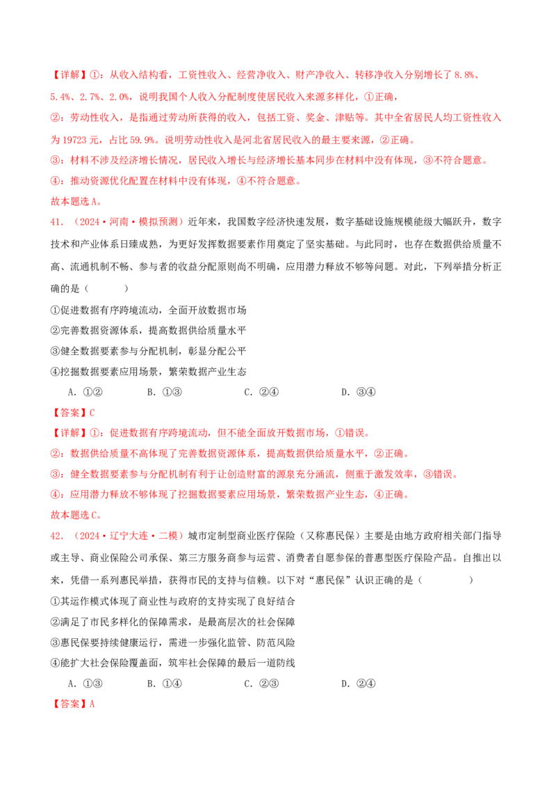 必修二经济与社会（解析版）_8.2025政治总复习_2025年新高考资料_专项复习_备战2025届高考政治准高三适应性训练主观题+选择题（含答案）（完结）