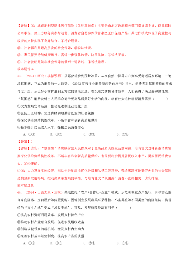 必修二经济与社会（解析版）_8.2025政治总复习_2025年新高考资料_专项复习_备战2025届高考政治准高三适应性训练主观题+选择题（含答案）（完结）