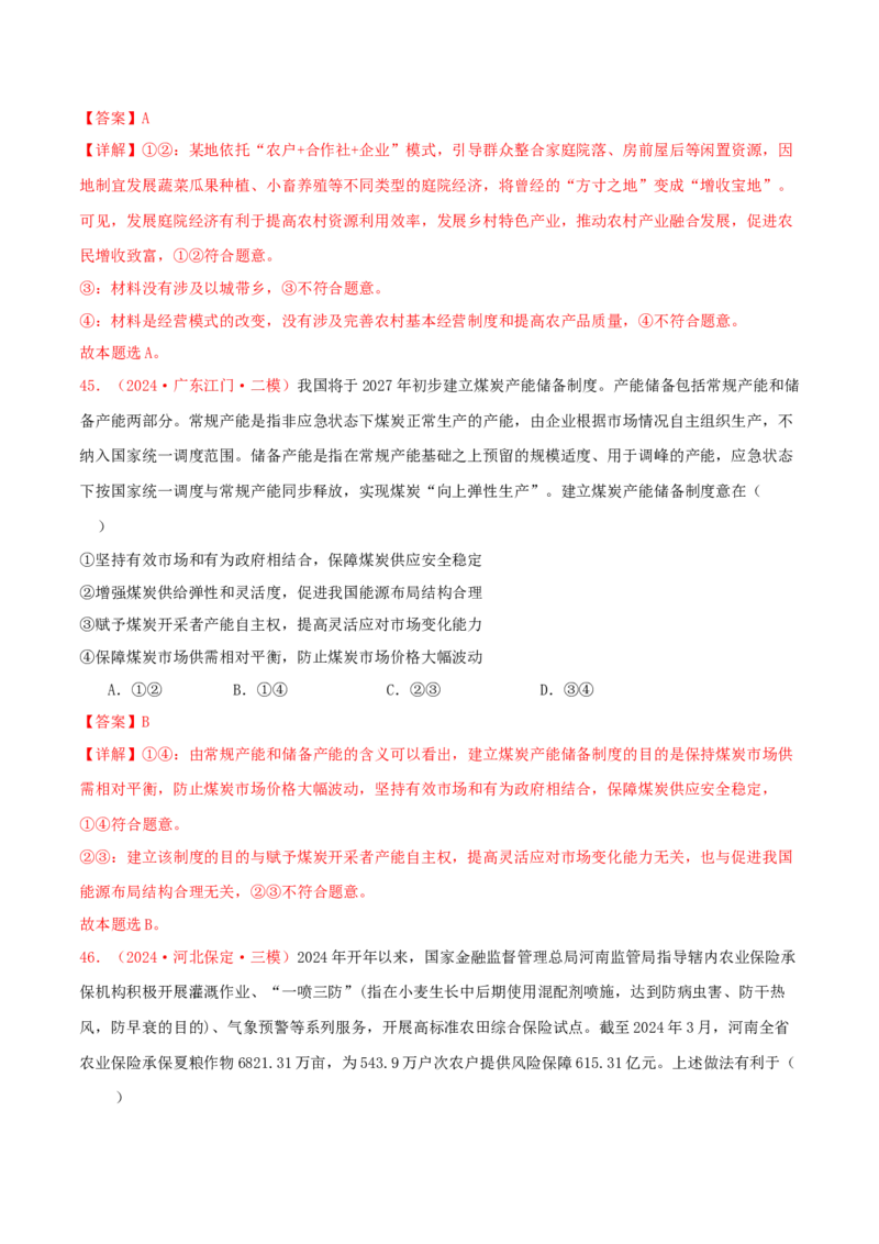 必修二经济与社会（解析版）_8.2025政治总复习_2025年新高考资料_专项复习_备战2025届高考政治准高三适应性训练主观题+选择题（含答案）（完结）