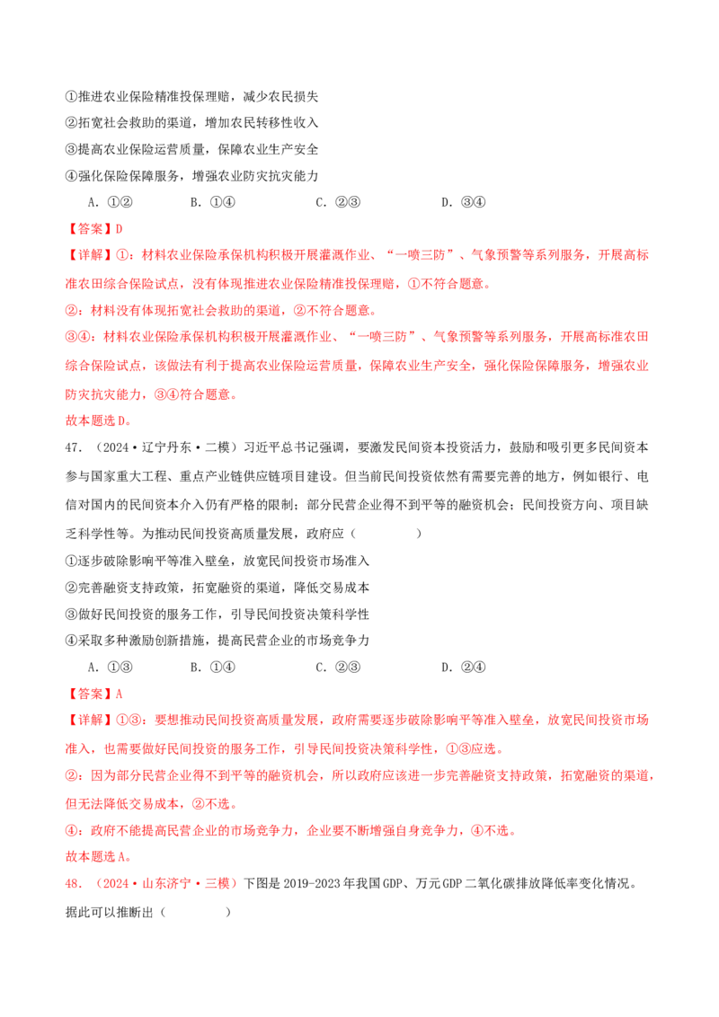 必修二经济与社会（解析版）_8.2025政治总复习_2025年新高考资料_专项复习_备战2025届高考政治准高三适应性训练主观题+选择题（含答案）（完结）