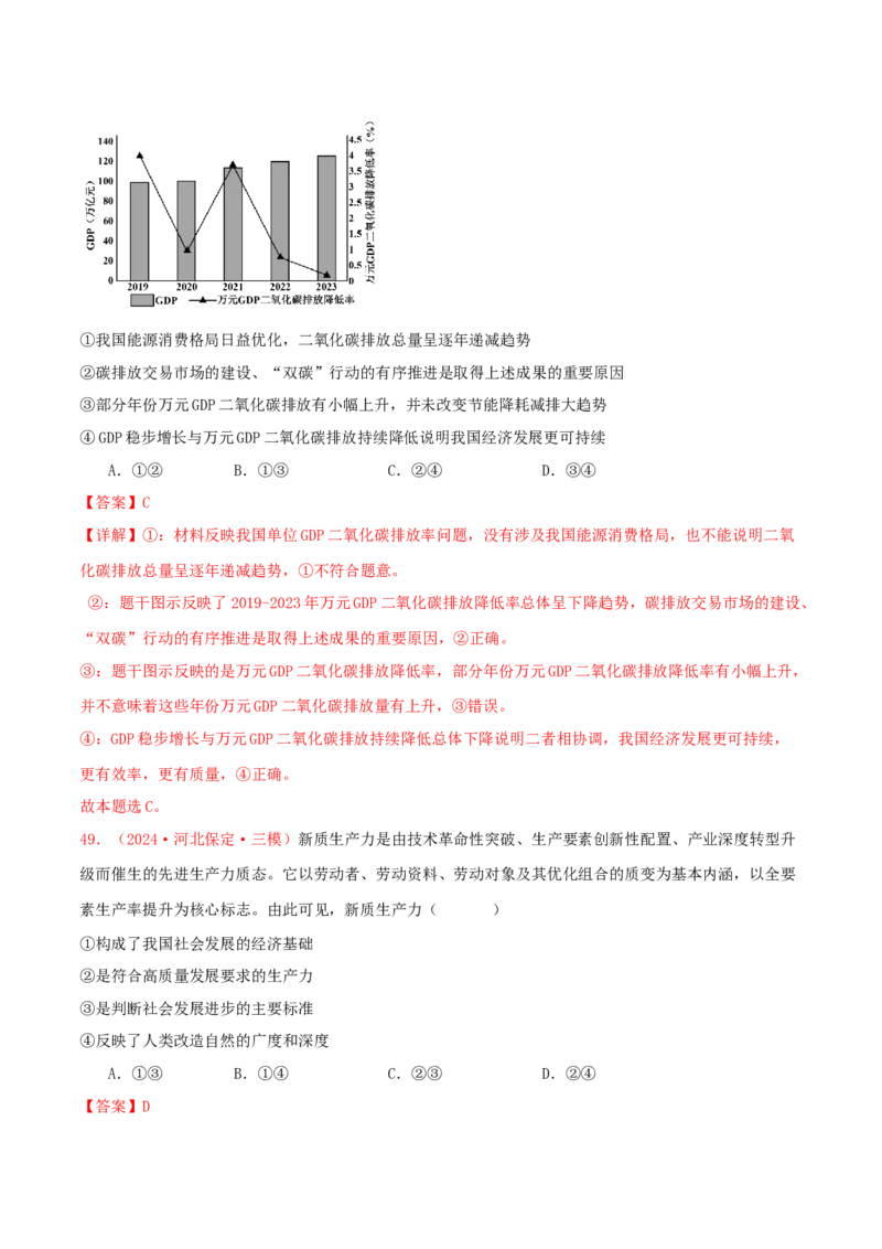 必修二经济与社会（解析版）_8.2025政治总复习_2025年新高考资料_专项复习_备战2025届高考政治准高三适应性训练主观题+选择题（含答案）（完结）