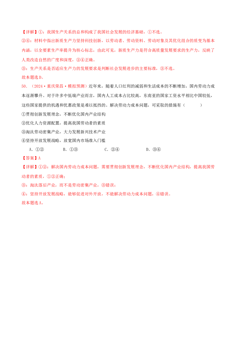 必修二经济与社会（解析版）_8.2025政治总复习_2025年新高考资料_专项复习_备战2025届高考政治准高三适应性训练主观题+选择题（含答案）（完结）