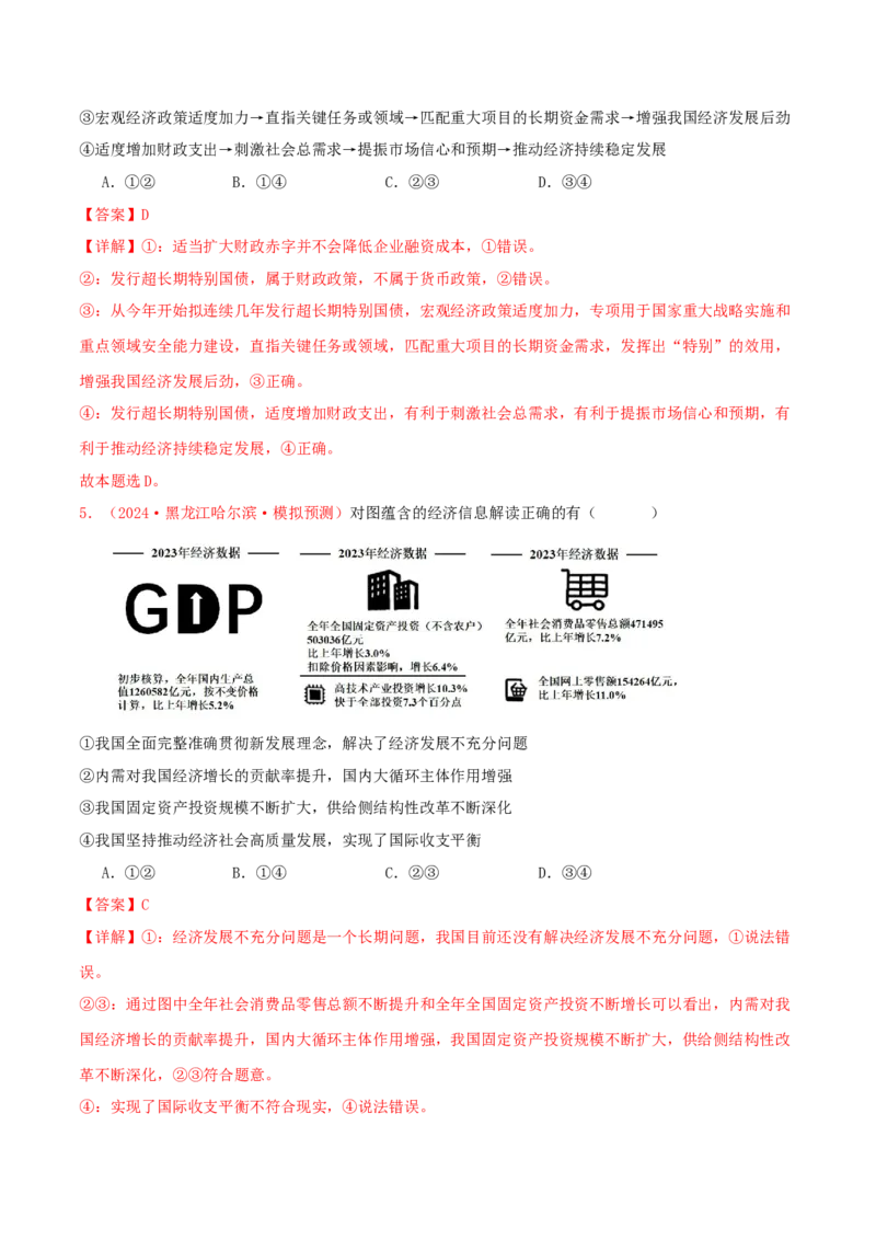 必修二经济与社会（解析版）_8.2025政治总复习_2025年新高考资料_专项复习_备战2025届高考政治准高三适应性训练主观题+选择题（含答案）（完结）