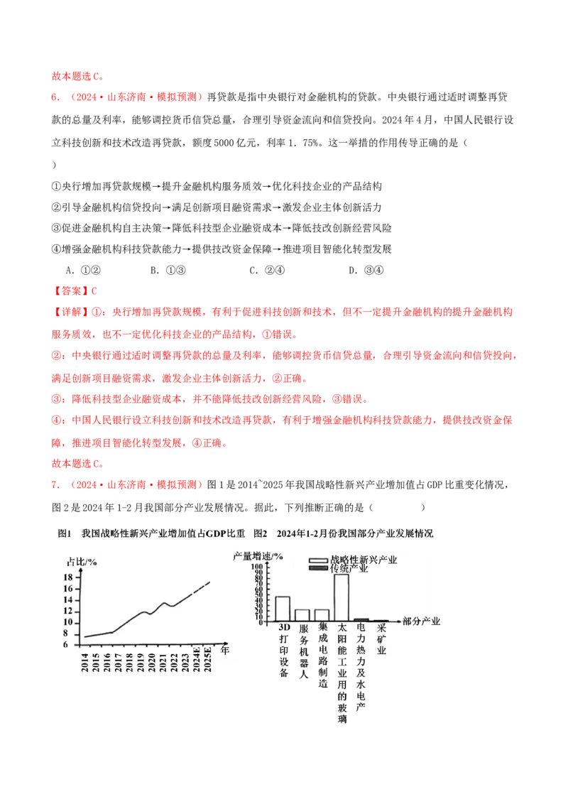 必修二经济与社会（解析版）_8.2025政治总复习_2025年新高考资料_专项复习_备战2025届高考政治准高三适应性训练主观题+选择题（含答案）（完结）